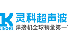 靈科超聲波 靈科超聲波